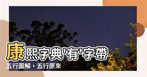 東南西北五行|【東南西北五行】東南西北五行原來是這樣！一文搞懂方位中的五。